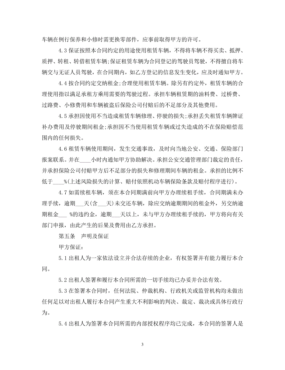 汽车租赁合同合法正式版_第3页