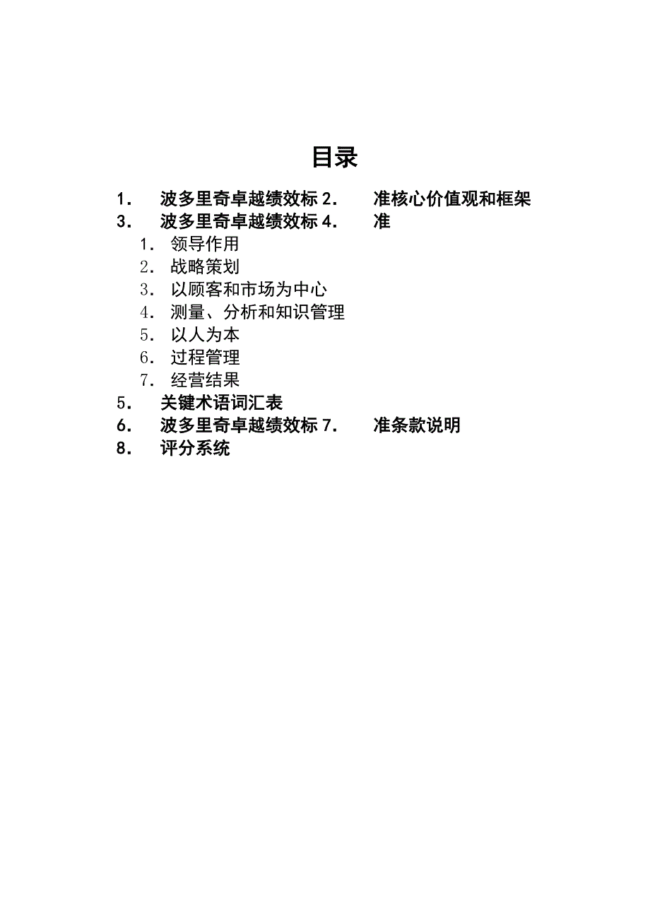 SAP建立绩效考核——波多里奇（DOC 41页）(1)_第1页