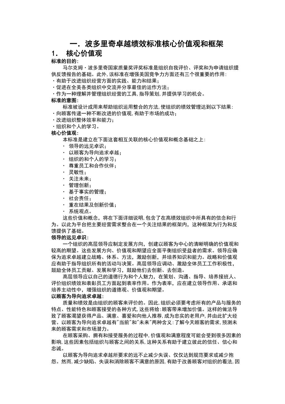 SAP建立绩效考核——波多里奇（DOC 41页）(1)_第2页