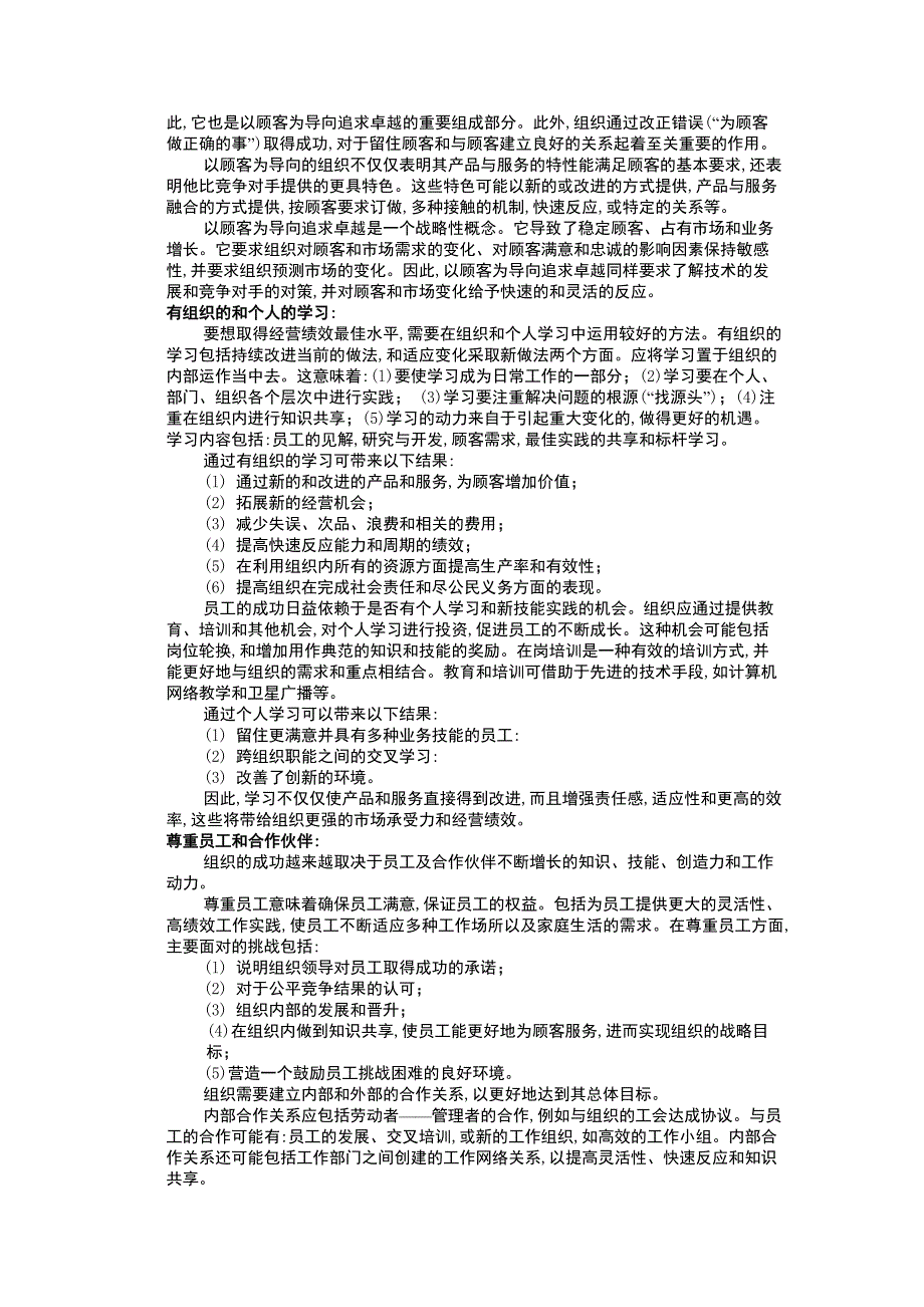 SAP建立绩效考核——波多里奇（DOC 41页）(1)_第3页