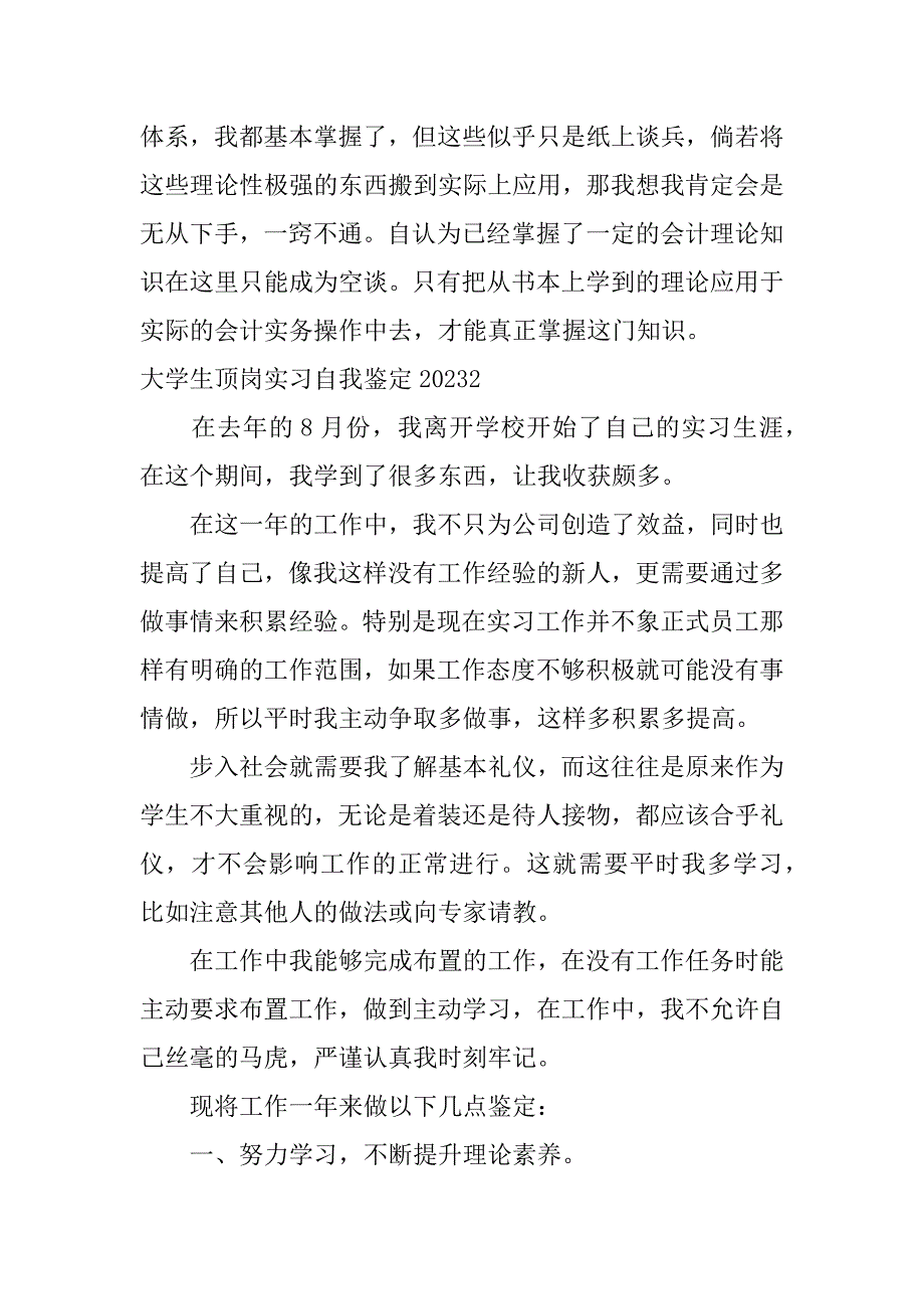 大学生顶岗实习自我鉴定2023顶岗实习教师自我鉴定_第2页