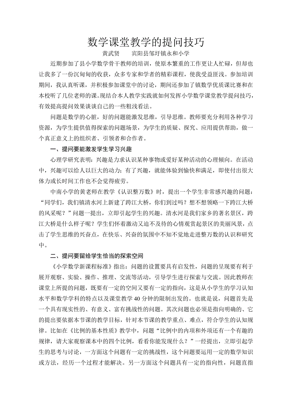 数学课堂教学的提问技巧.doc_第1页