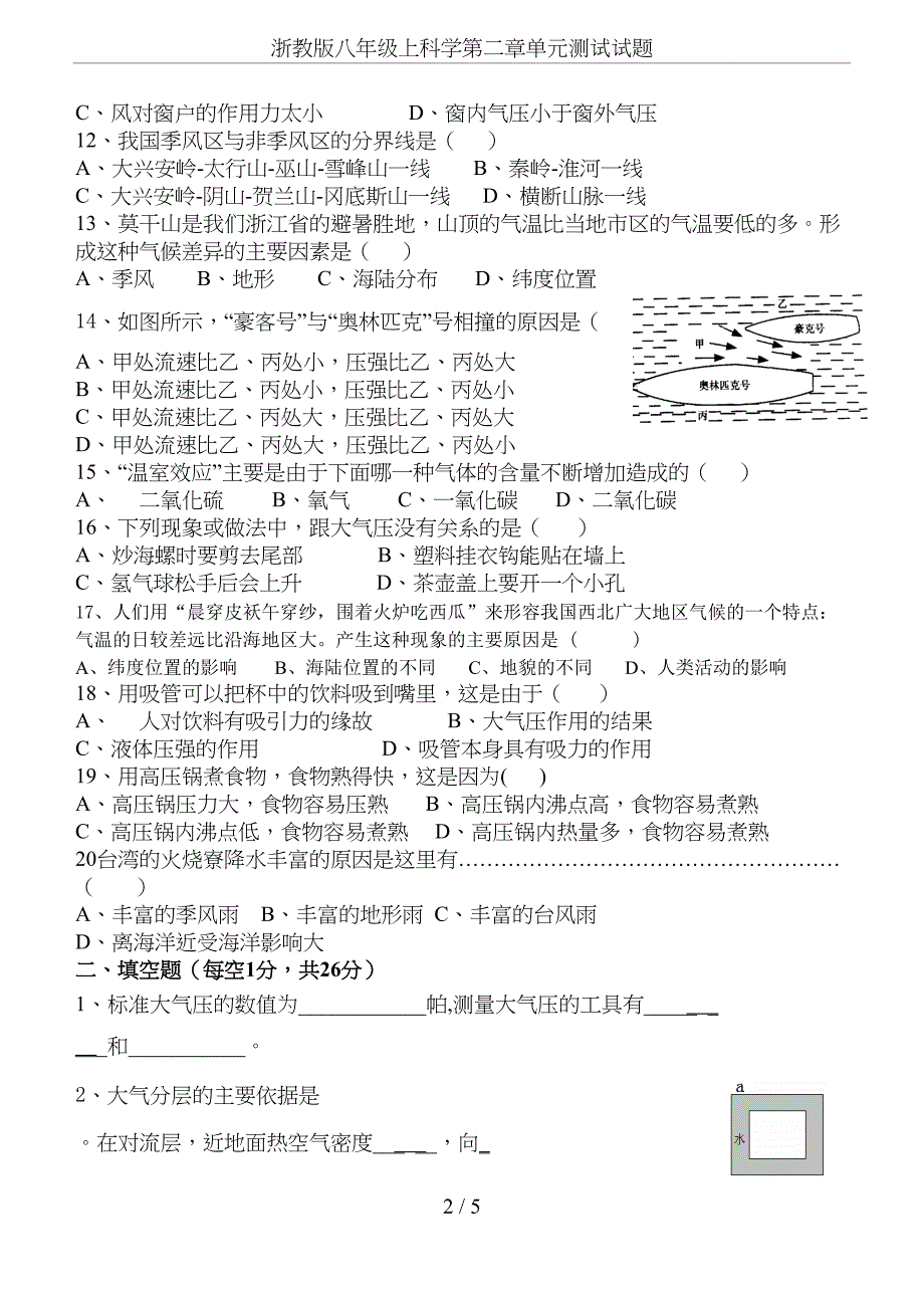 浙教版八年级上科学第二章单元测试试题(DOC 4页)_第2页