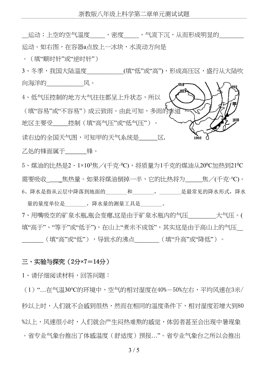 浙教版八年级上科学第二章单元测试试题(DOC 4页)_第3页