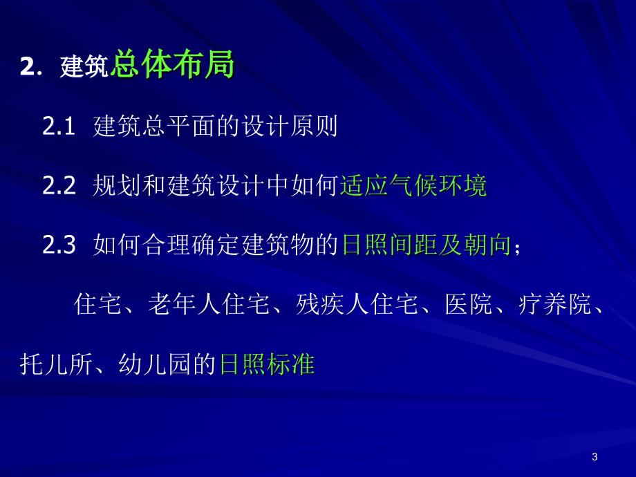 浙江省建筑节能培训swy_第3页