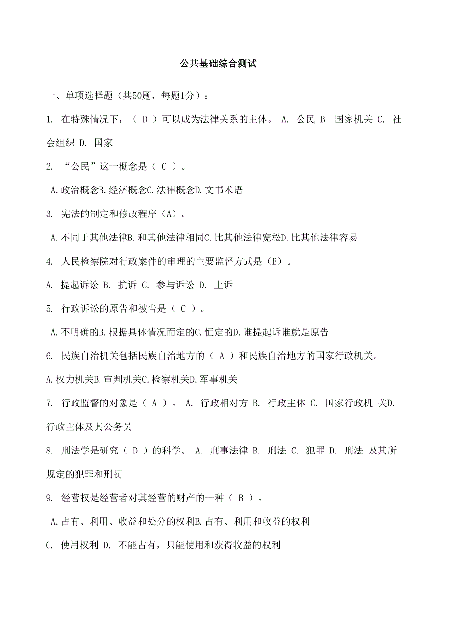 士官转业安置考试_第1页