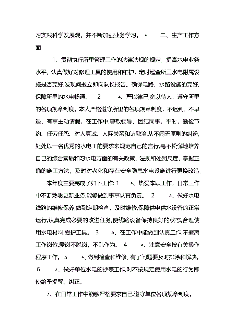 物业员工工作总结范文 (2)_第2页