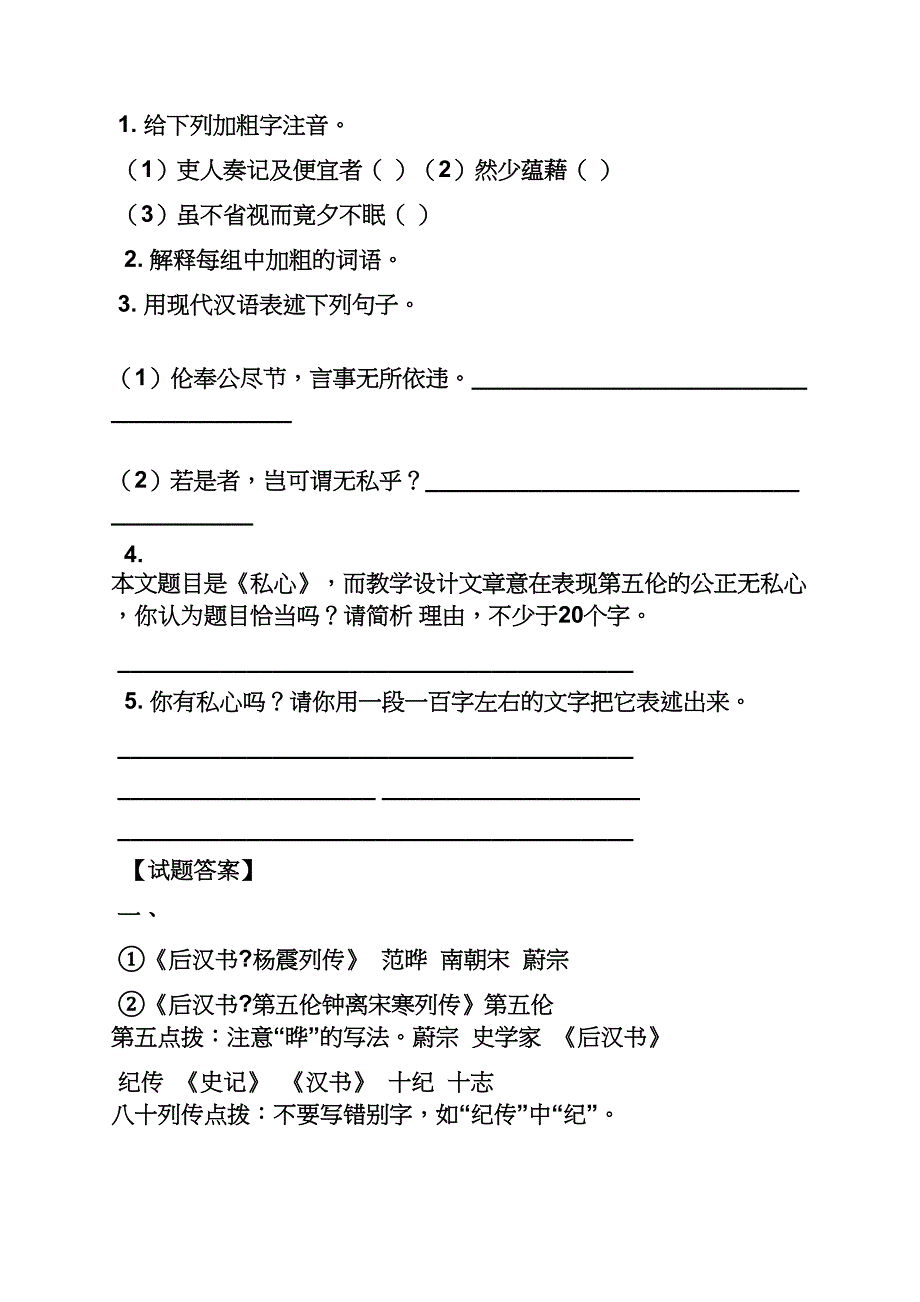 四知文言文阅读答案_第3页