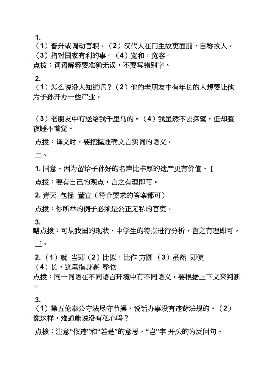 四知文言文阅读答案_第4页