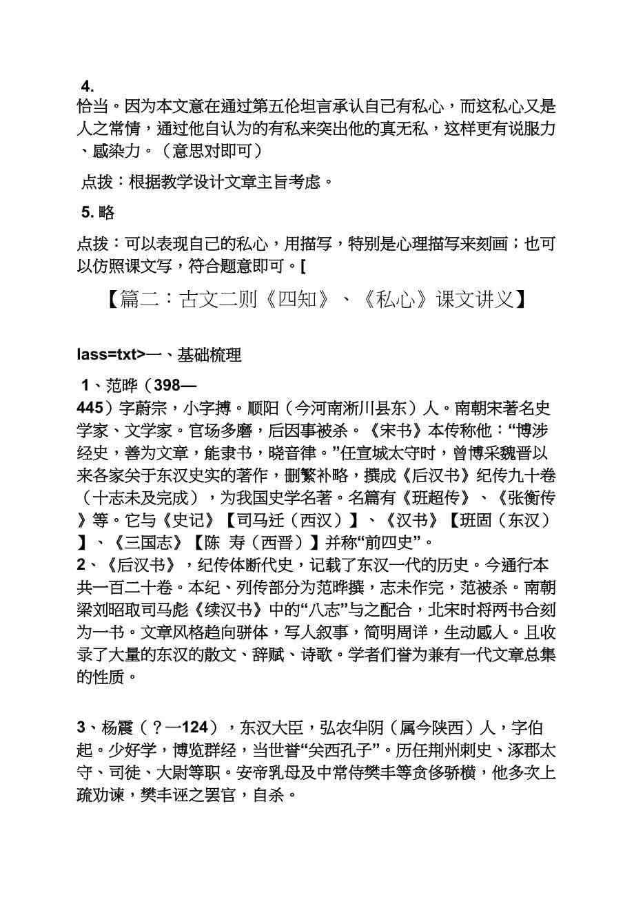 四知文言文阅读答案_第5页