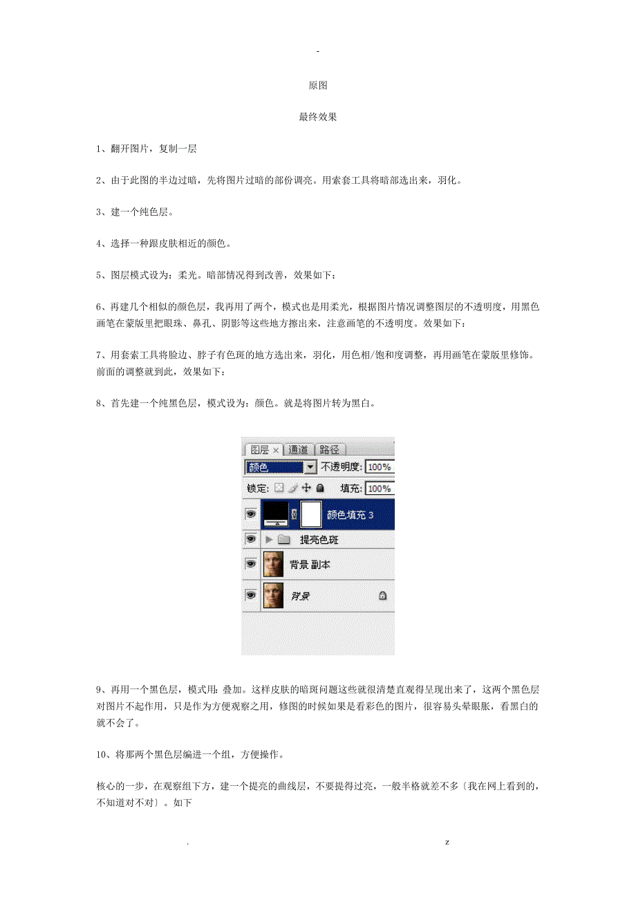 用ps处理修复脸部阴影_第1页