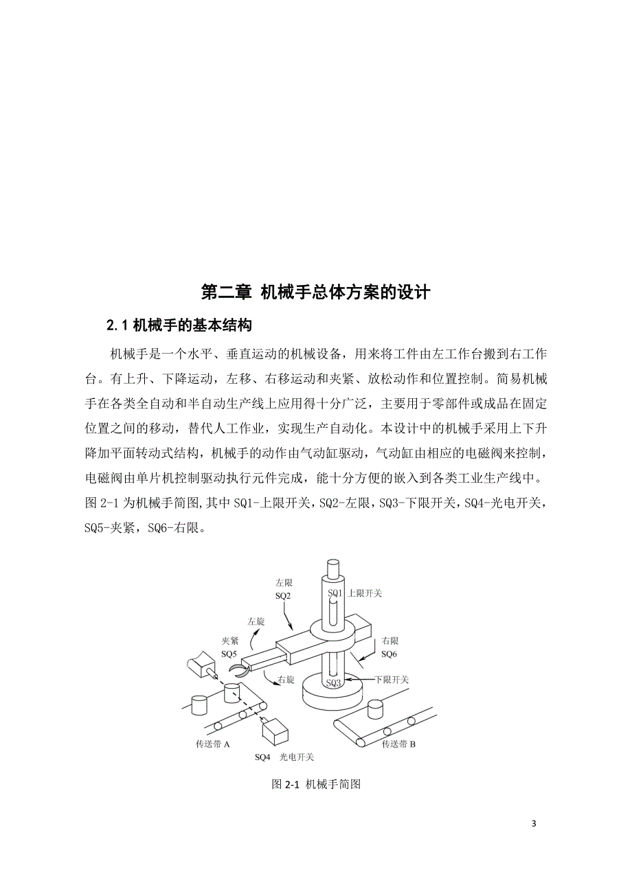 基于单片机控制的工业机械手控制系统课程设计_第3页