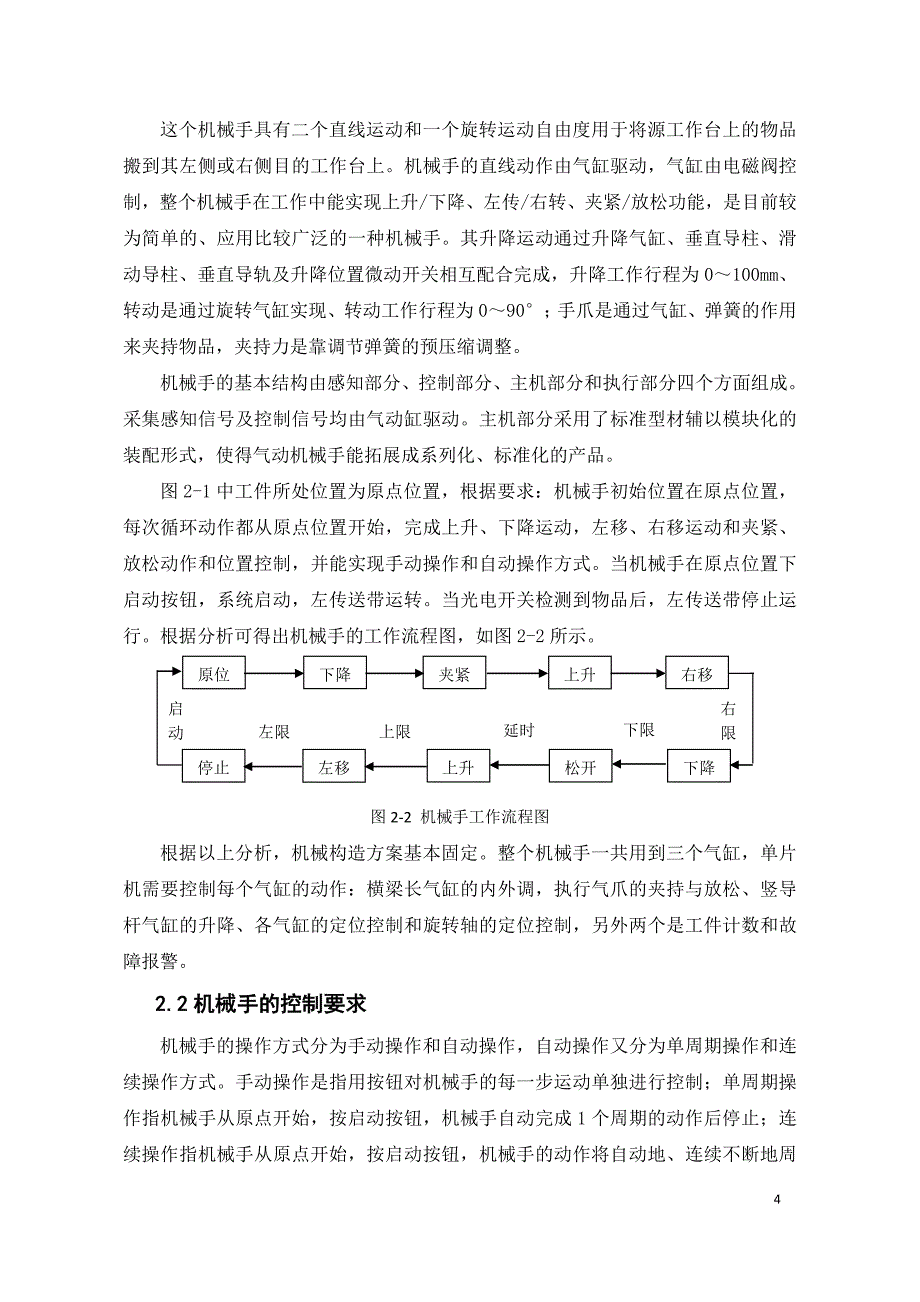 基于单片机控制的工业机械手控制系统课程设计_第4页