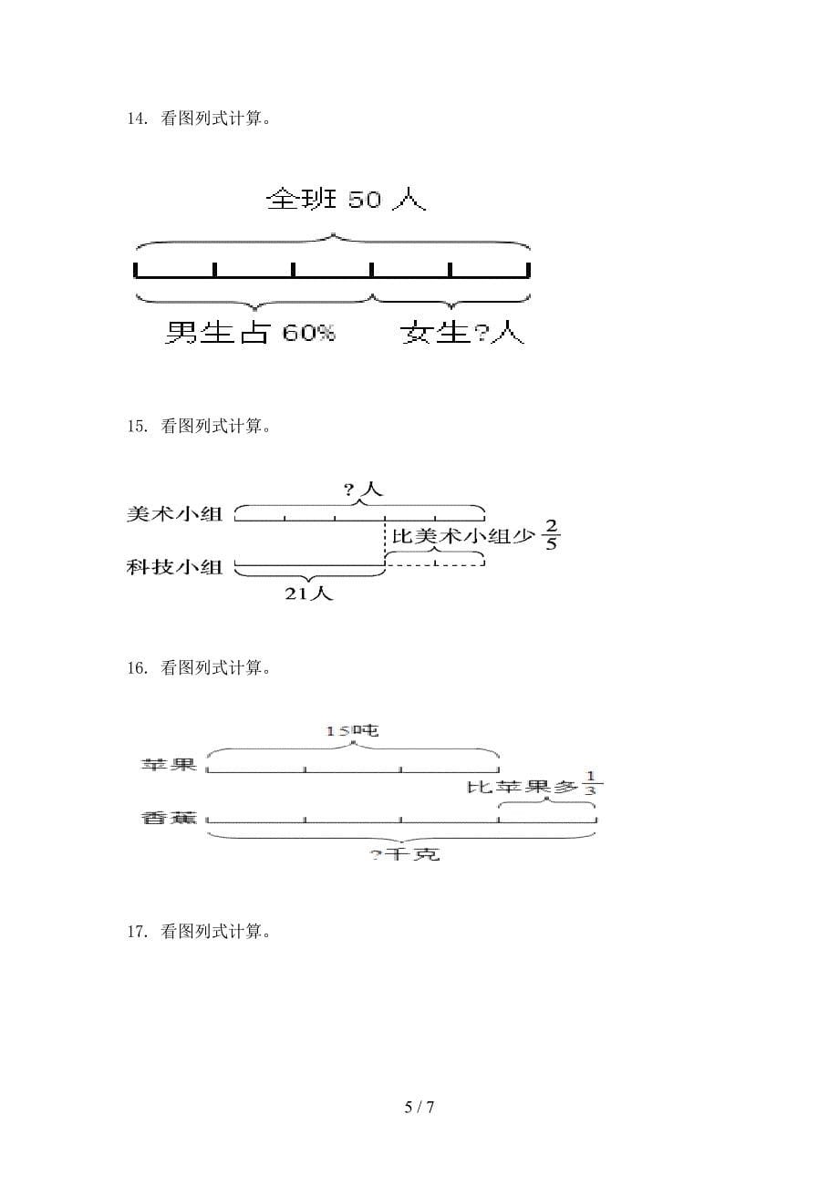 六年级数学上册看图列方程专项竞赛题_第5页