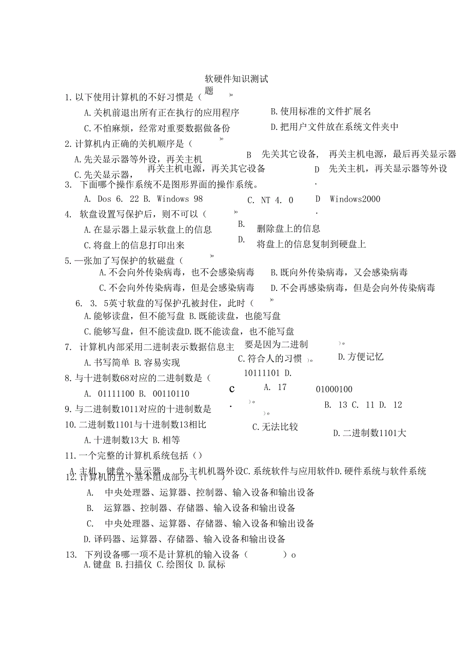 软硬件知识_第1页