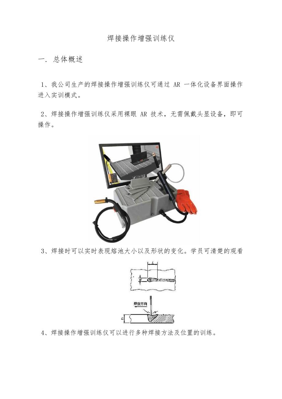 焊接操作增强训练仪技术方案_第1页