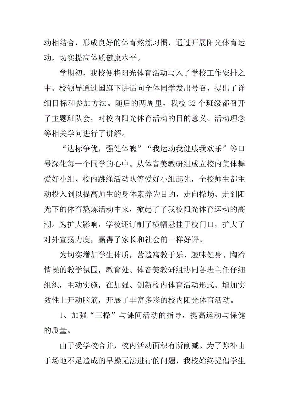 2023年班级阳光体育的活动总结幼儿园阳光体育活动总结(三篇)_第2页