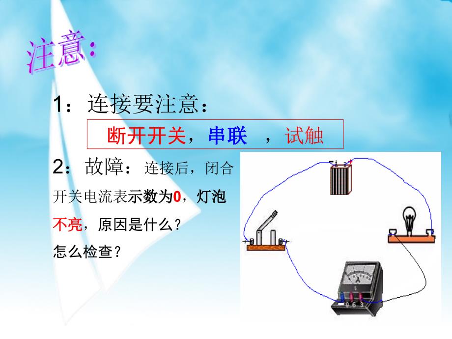 2课时串联和并联电路中的电流_第3页