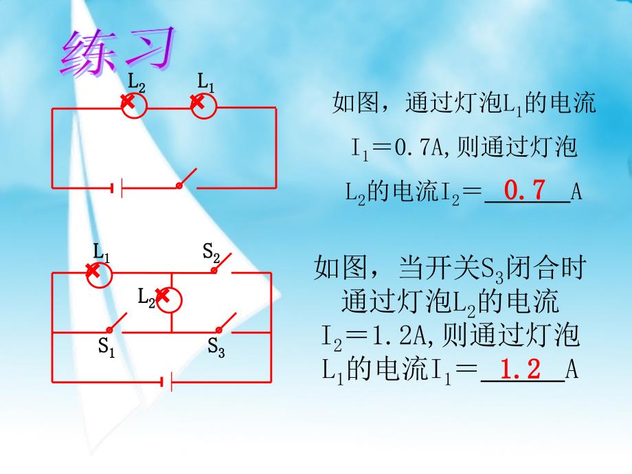 2课时串联和并联电路中的电流_第4页