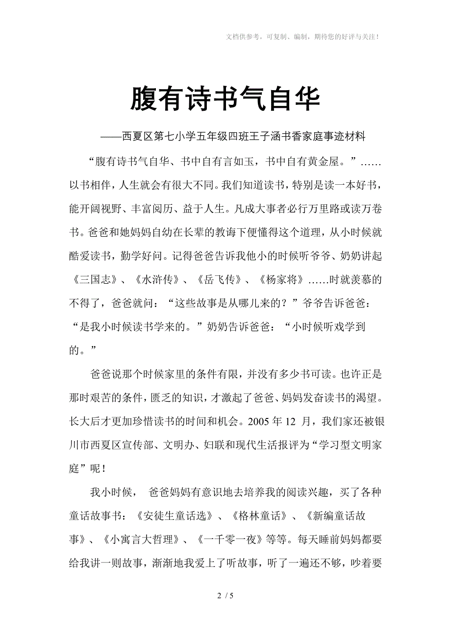 腹有诗书气自华(王子涵)_第2页