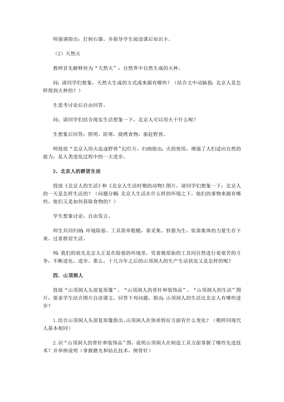 《祖国境内的远古居民》_第4页