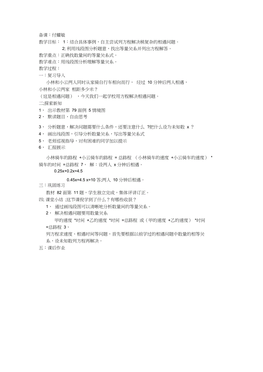 数学五年级下册用方程解决实际问题_第1页