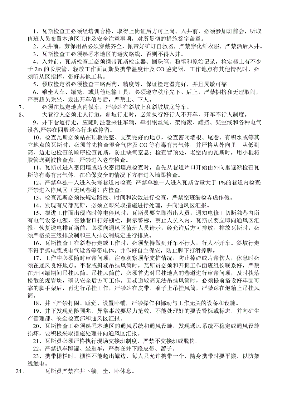 通风各工种安全操作技术措施.doc_第2页