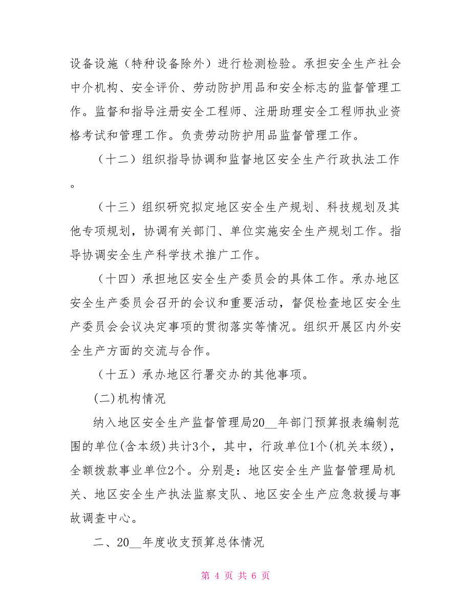 局三公经费自查报告_第4页