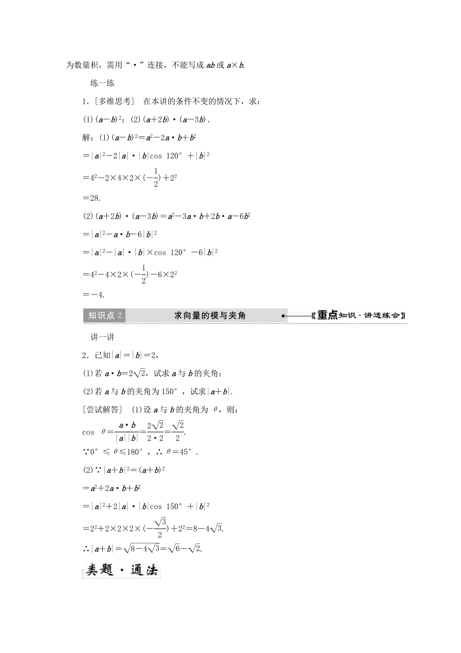 新教材高中数学北师大版必修四教学案：第二章 167;5 从力做的功到向量的数量积 Word版含答案_第4页