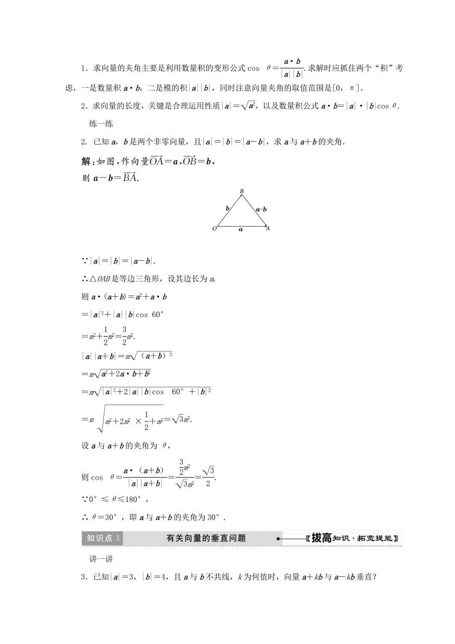 新教材高中数学北师大版必修四教学案：第二章 167;5 从力做的功到向量的数量积 Word版含答案_第5页