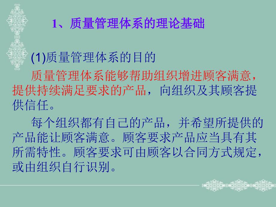 三、质量管理体系12项基础内容摘要_第4页