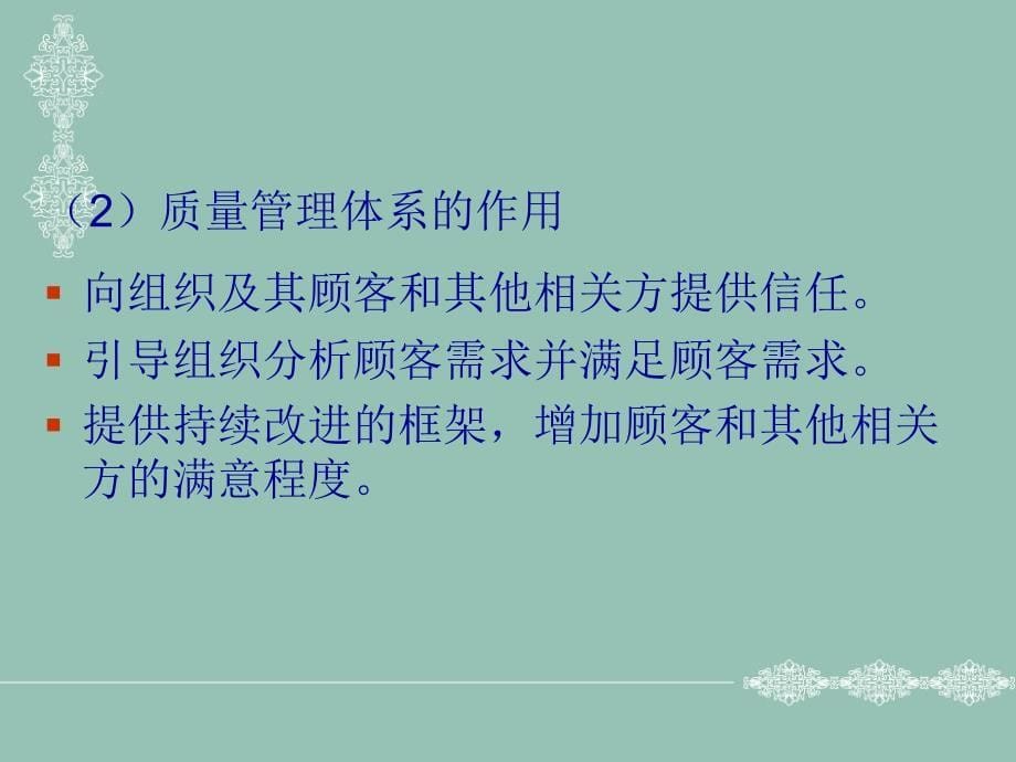 三、质量管理体系12项基础内容摘要_第5页