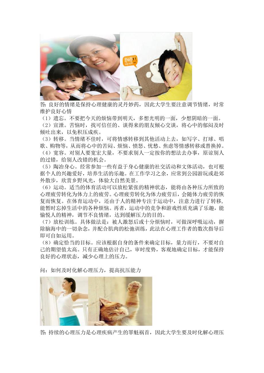 大学生季心理卫生保健东华理工大学_第4页