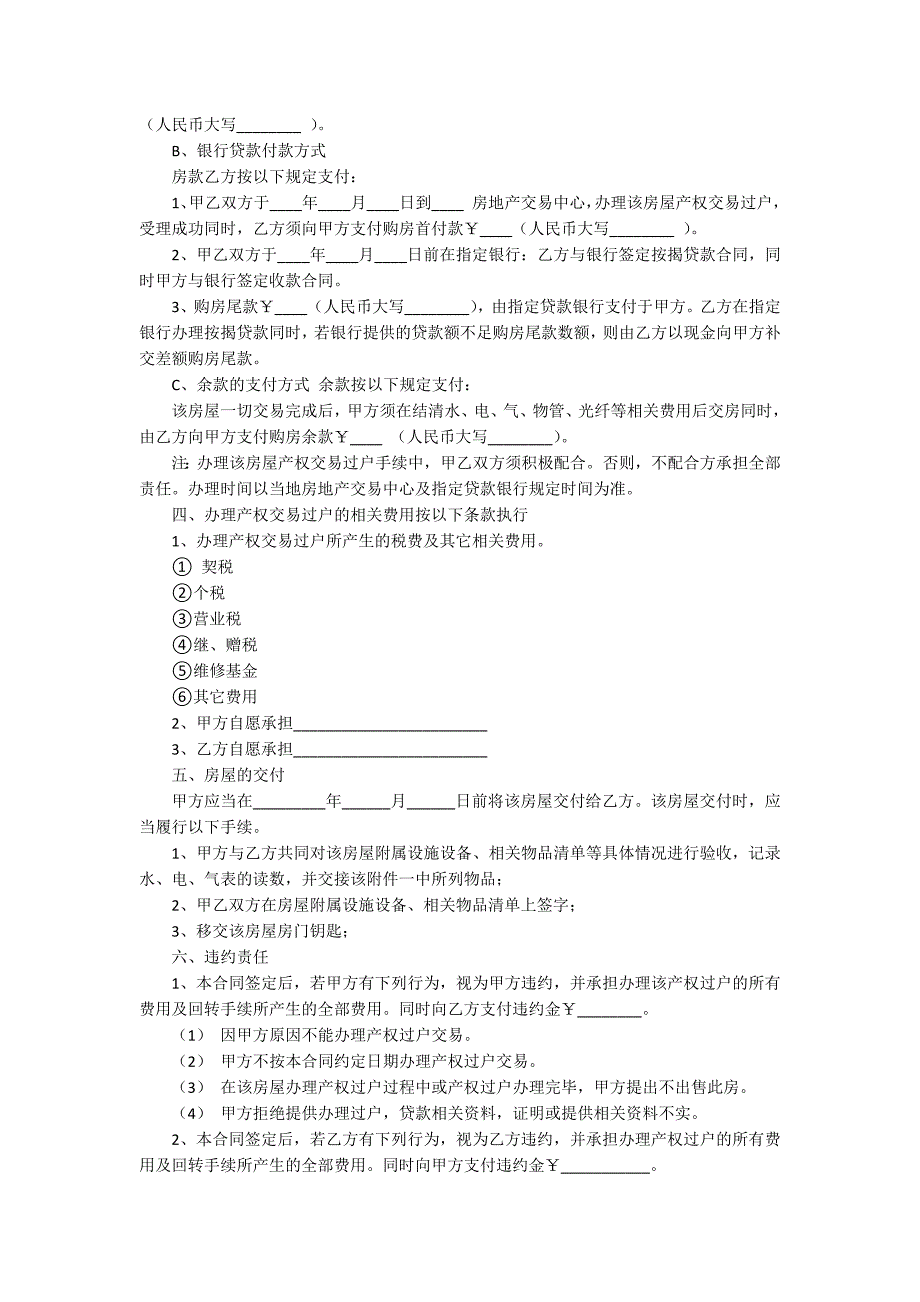 房屋购买协议书(通用6篇)_第2页