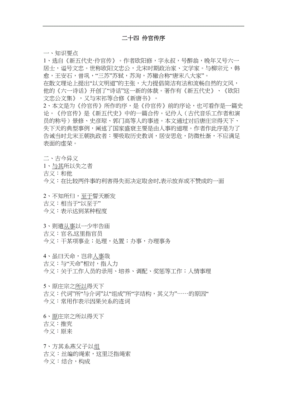 新伶官传序知识点归纳(DOC 6页)_第1页