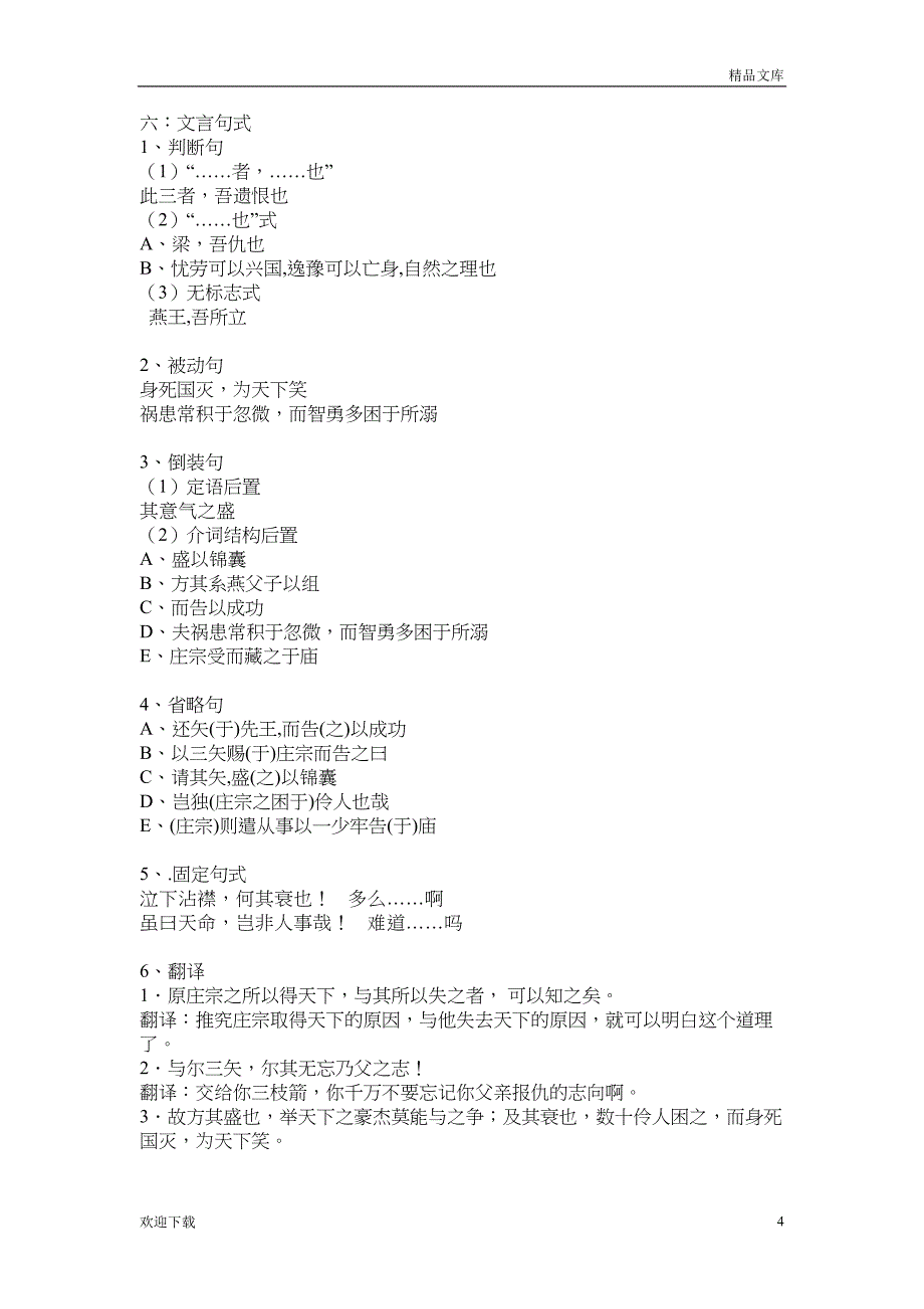 新伶官传序知识点归纳(DOC 6页)_第4页