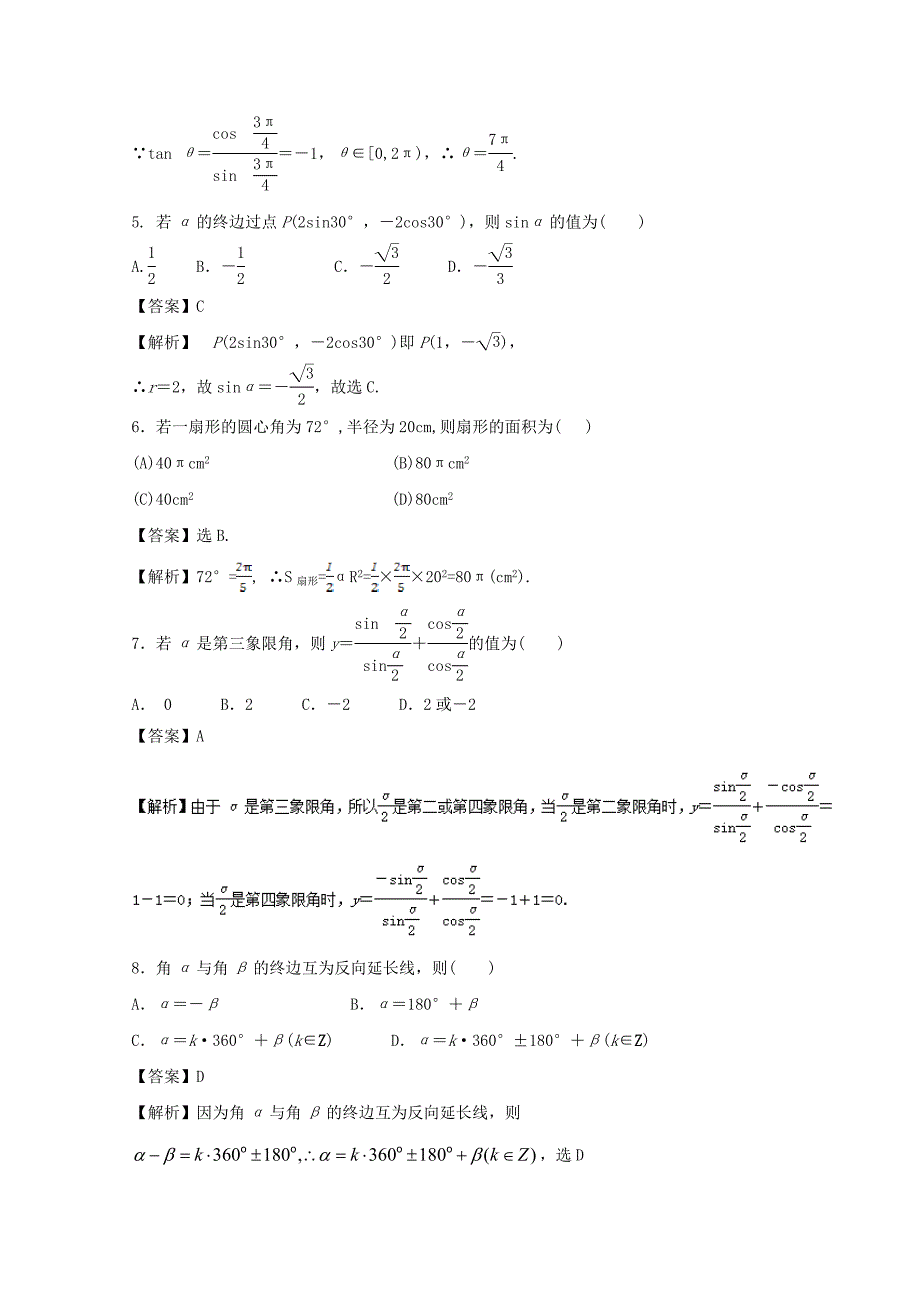 新版浙江版高考数学一轮复习(讲练测)： 专题4.1 任意角和弧度制及任意角的三角函数测_第2页