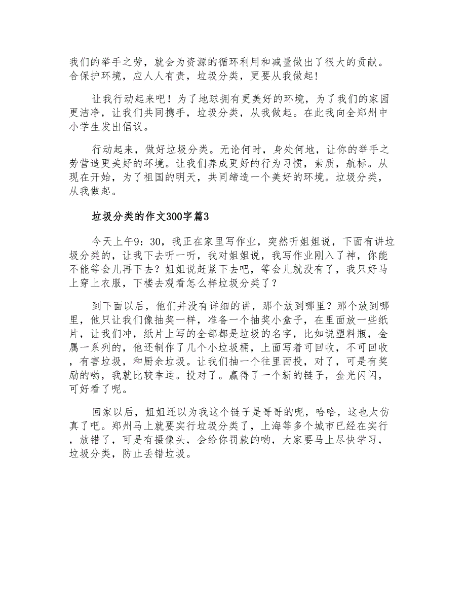 垃圾分类的作文300字3篇(精选模板)_第2页