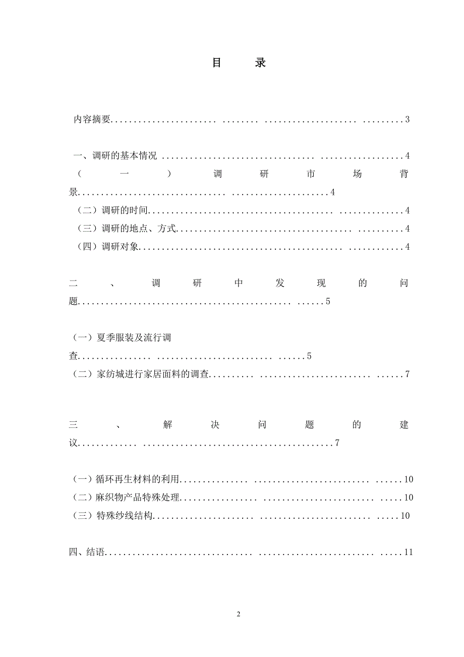 上海时装秀调研报告_第2页