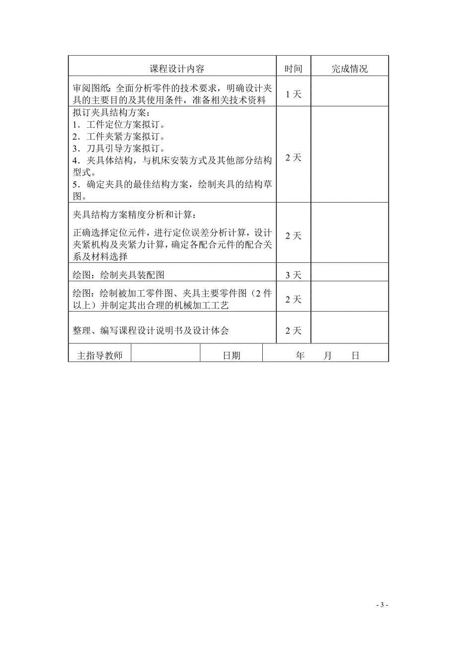 螺旋棒轴向孔回转式钻模课程设计_第3页