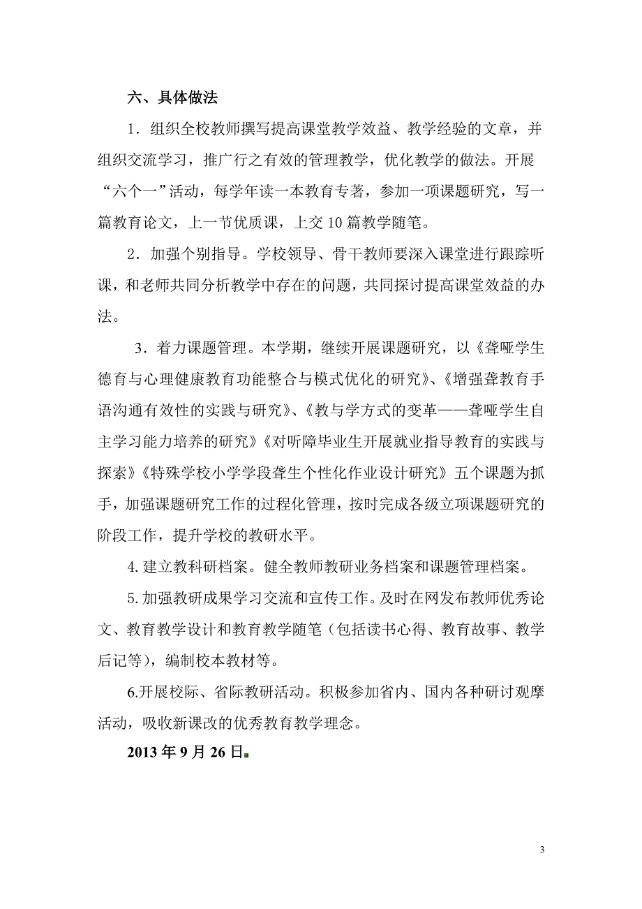 特殊学校本培训方案1309.doc_第3页