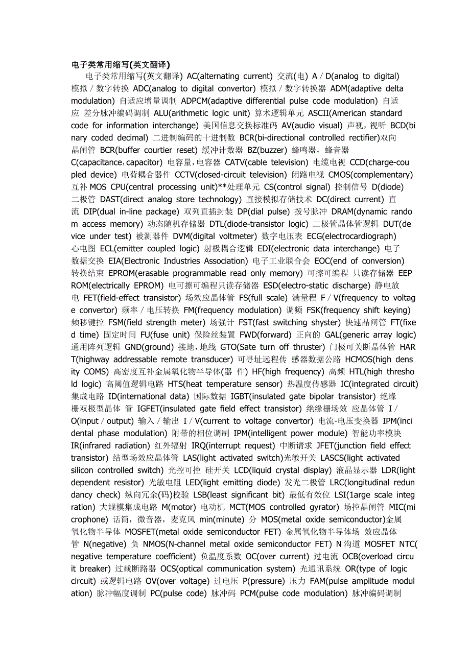 电子类常用缩写英文翻译_第1页