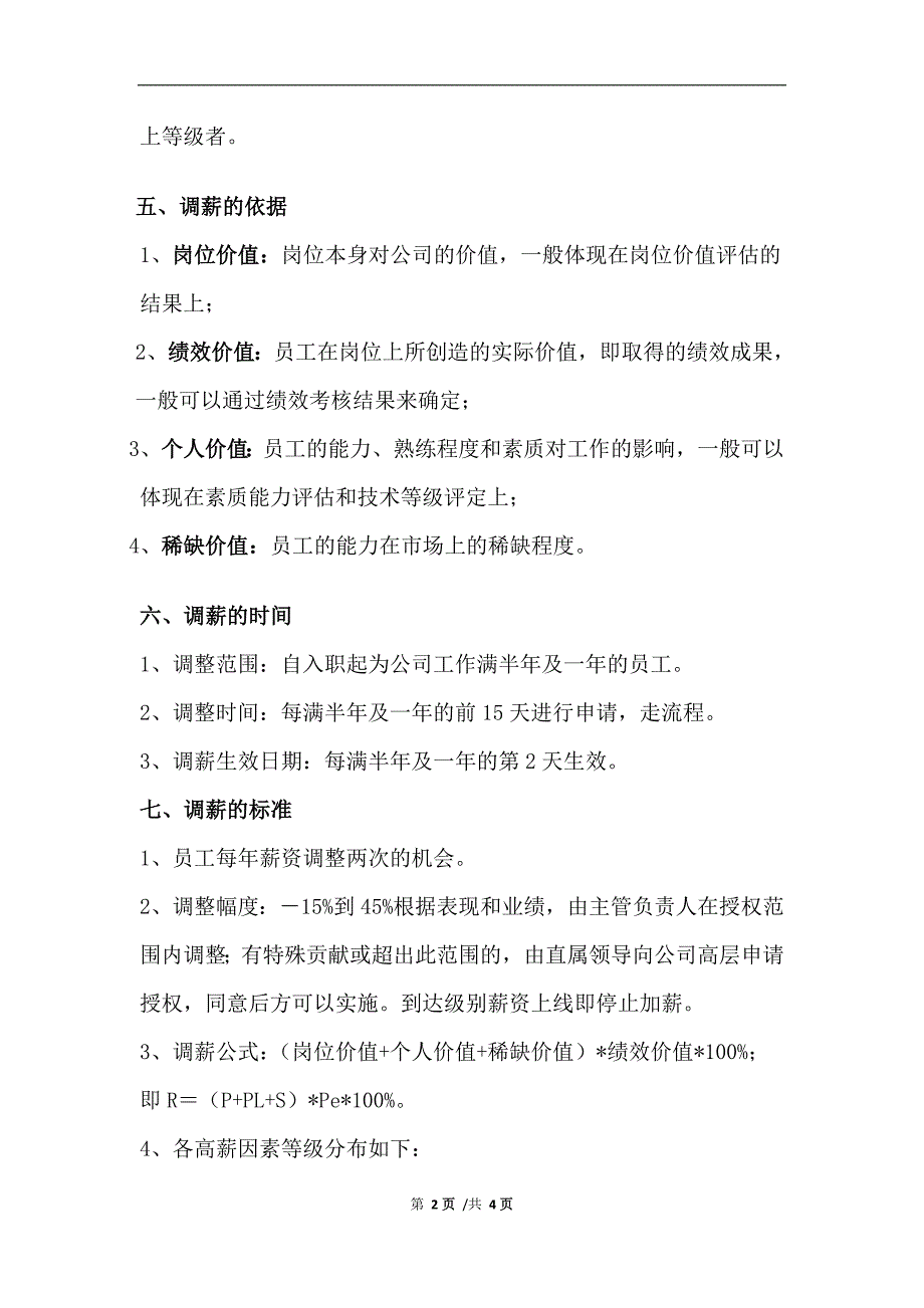 年度调薪方案_第2页