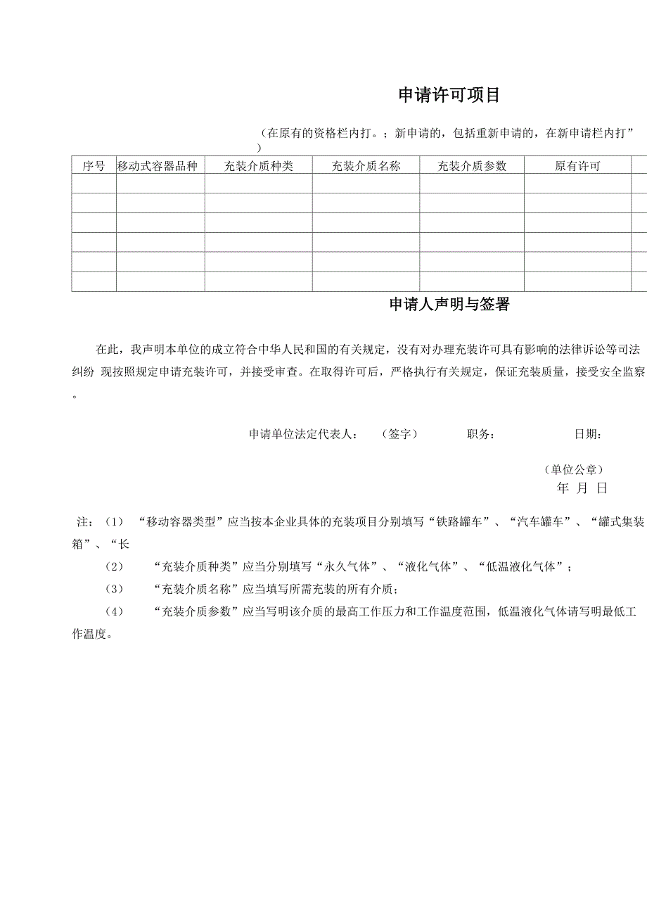 移动式压力容器充装许可申请书_第3页