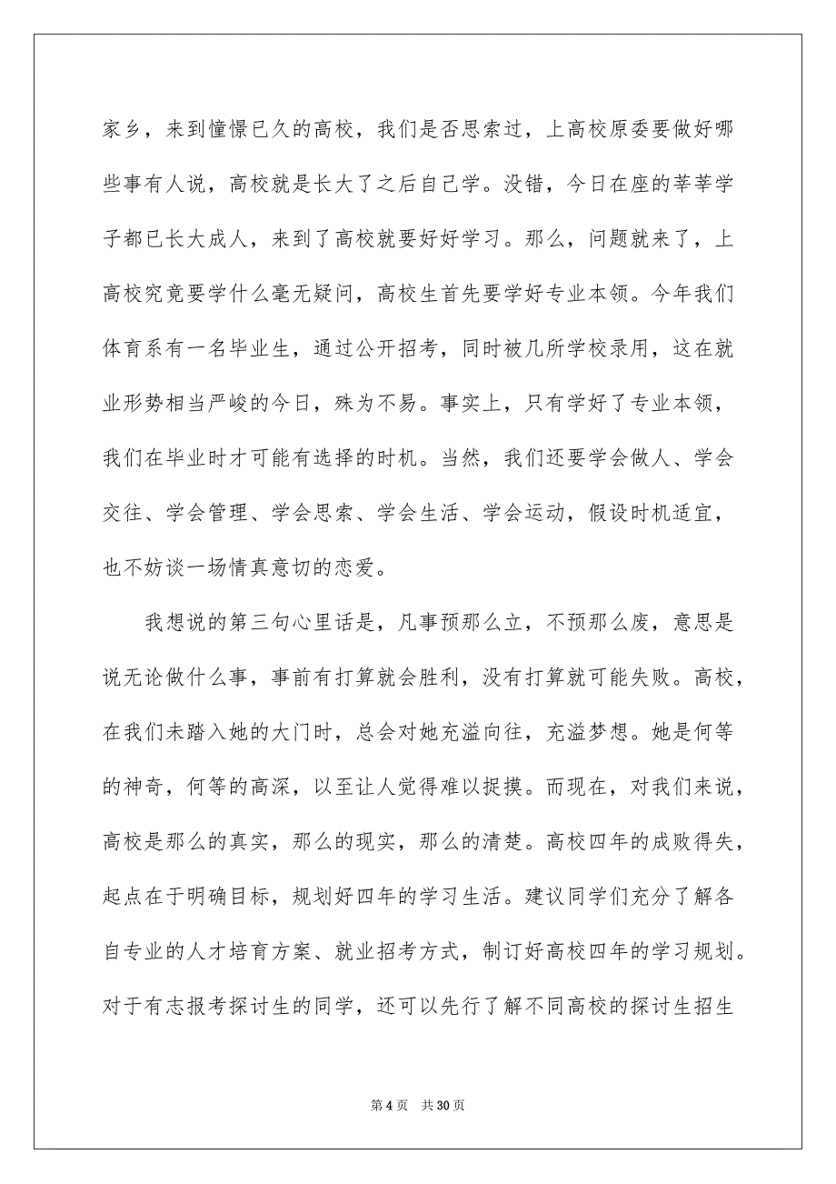 2023年秋季开学典礼教师代表发言稿8范文.docx_第4页