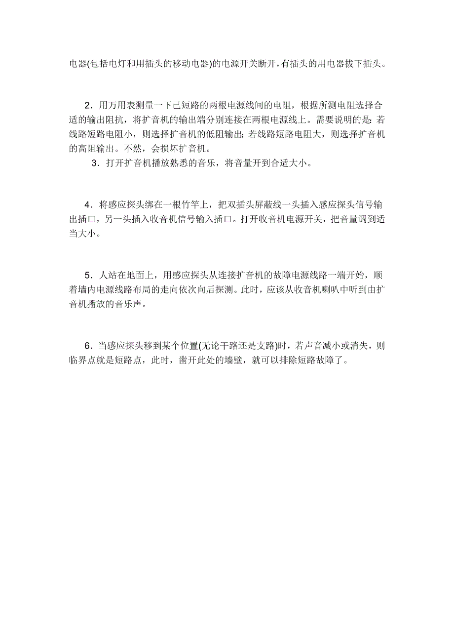 自制墙内电源暗线短路探测器_第2页