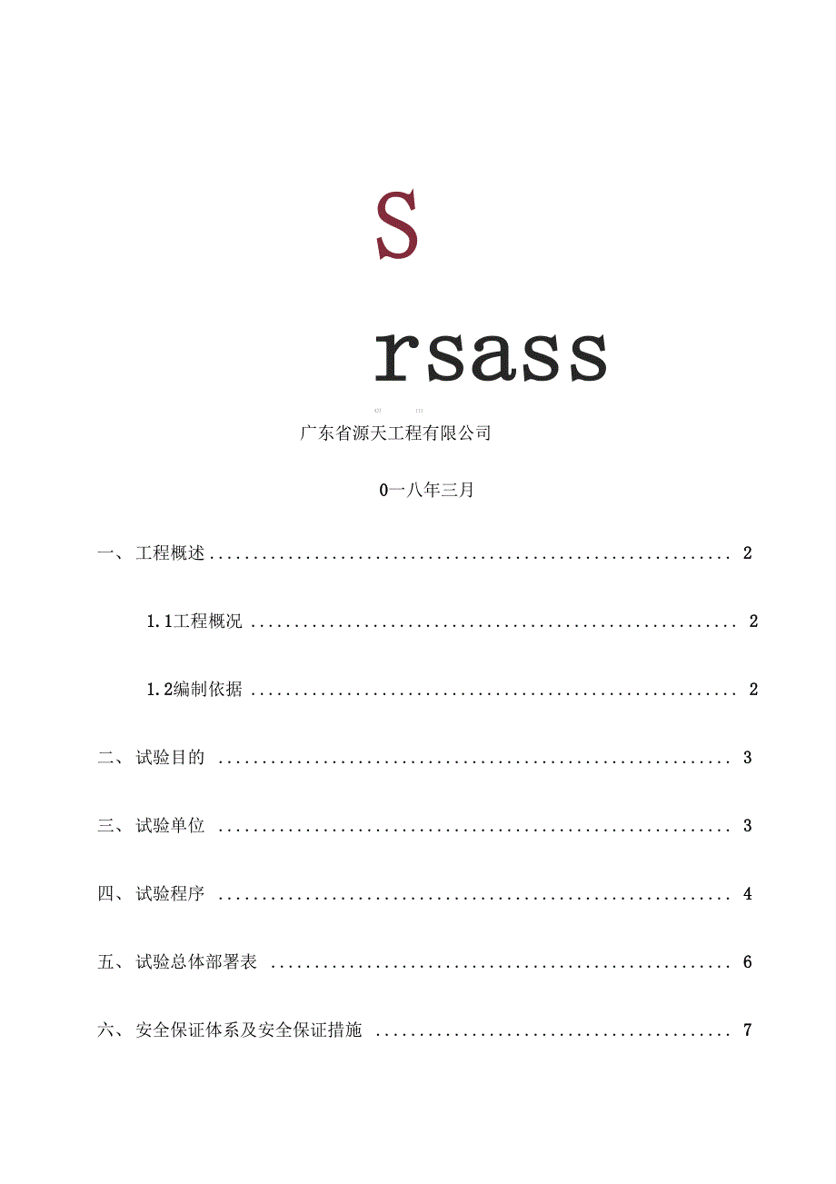 土方回填试验方案设计(DOC 17页)_第2页