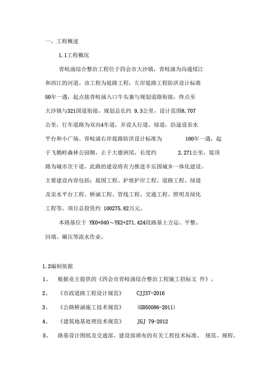 土方回填试验方案设计(DOC 17页)_第4页