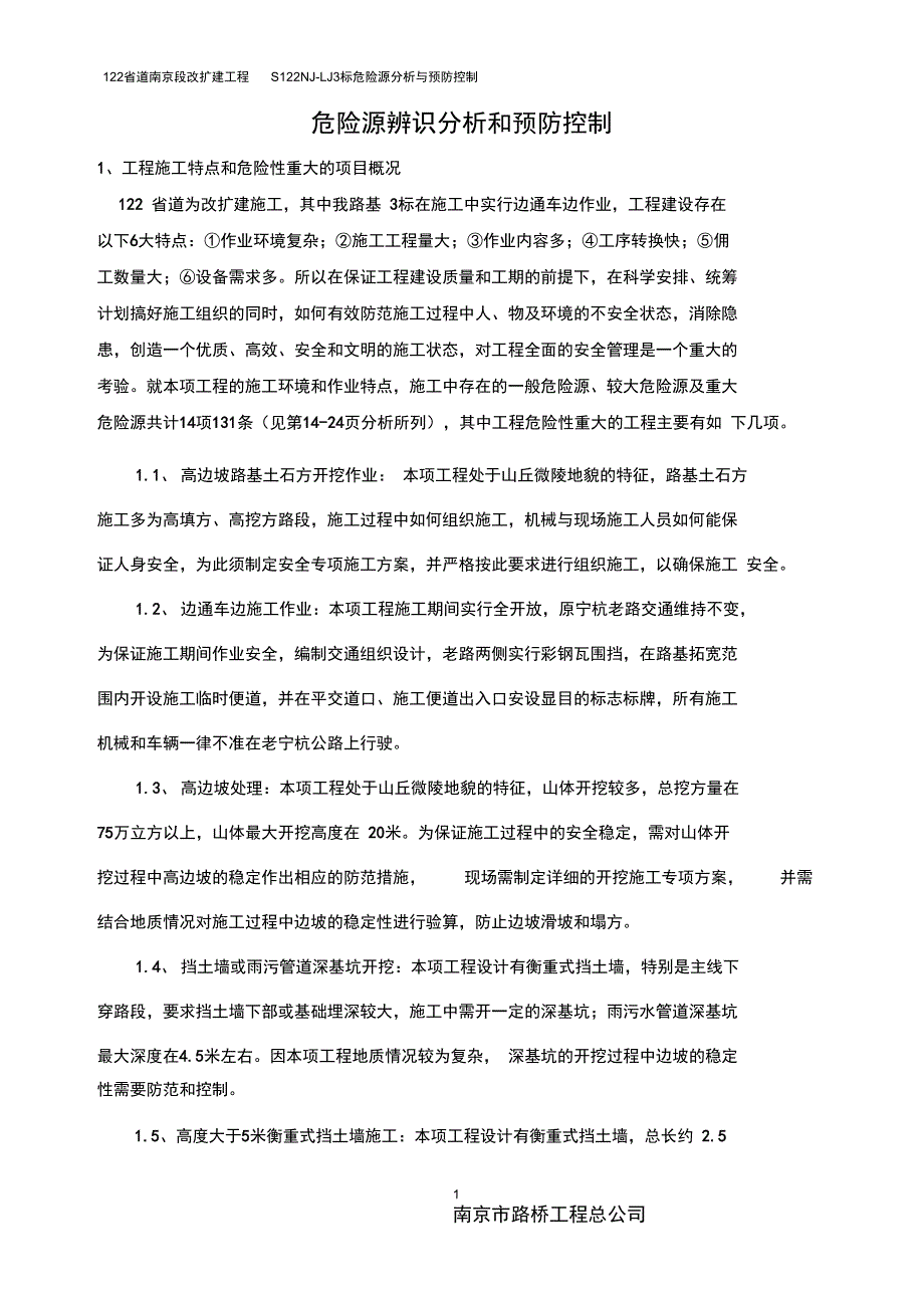 危险源分析最终分解_第1页