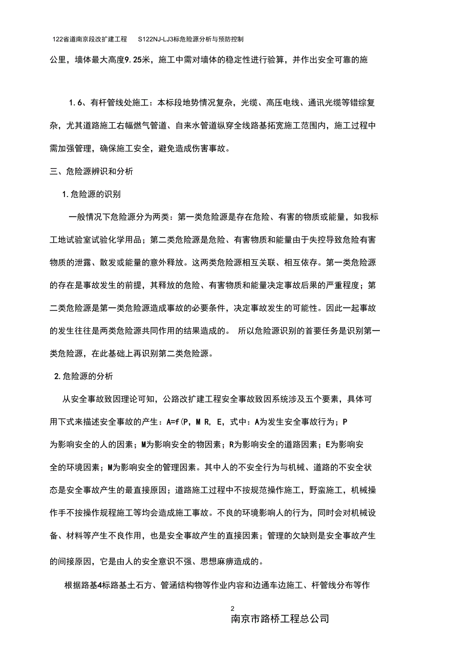 危险源分析最终分解_第2页